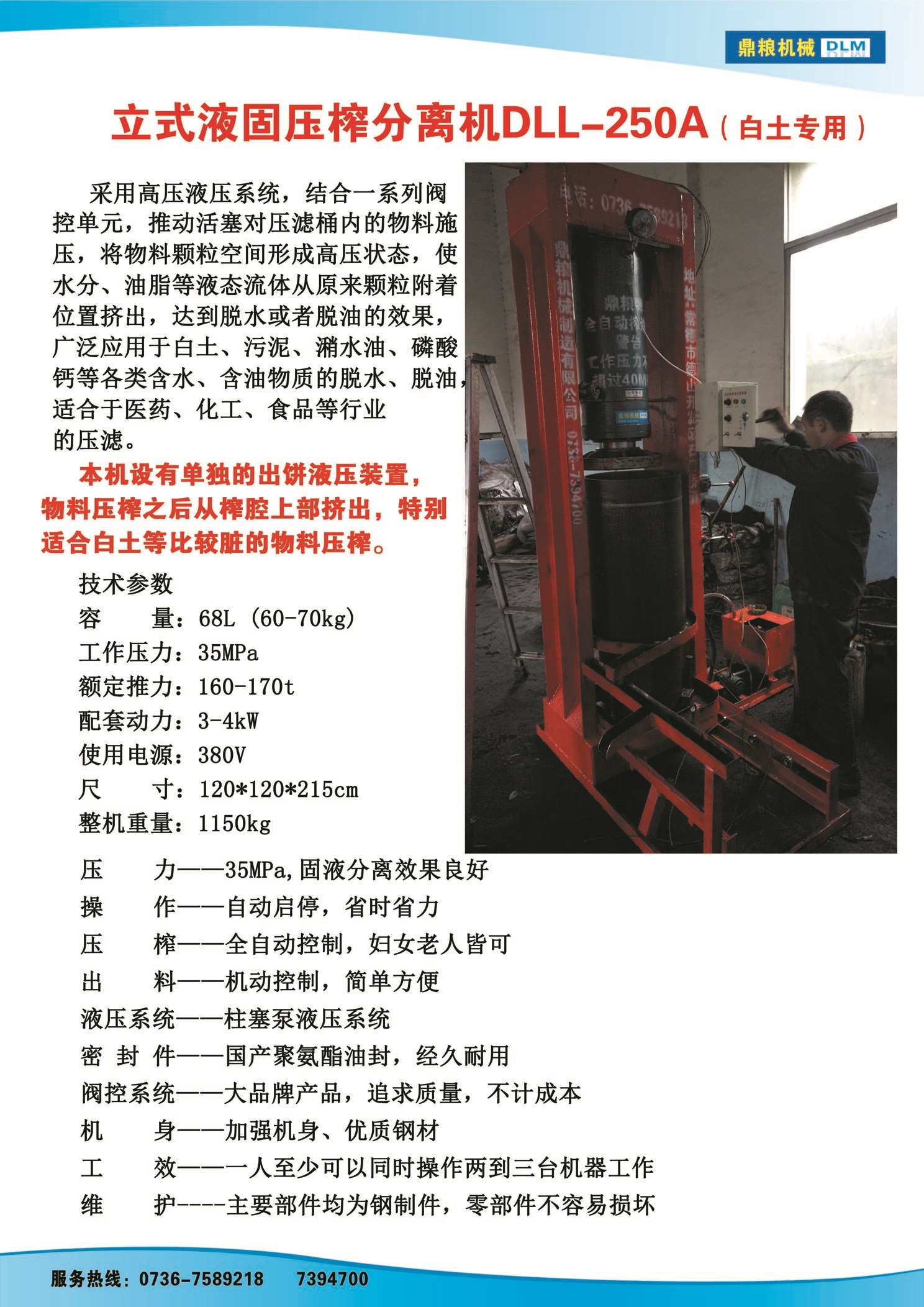 白土專用壓榨機(jī)，藥材水分壓榨機(jī)，藥材水分提煉機(jī)，藥材液體分離機(jī)